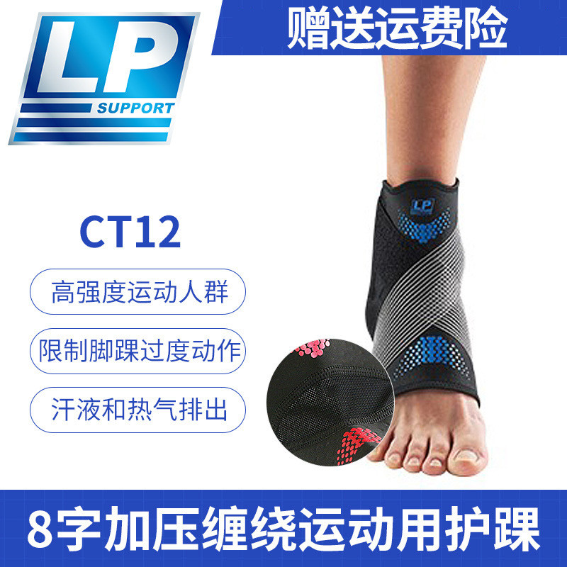 lpct12亮彩运动护踝护脚踝篮球排球专业稳定防护男女防扭伤足球