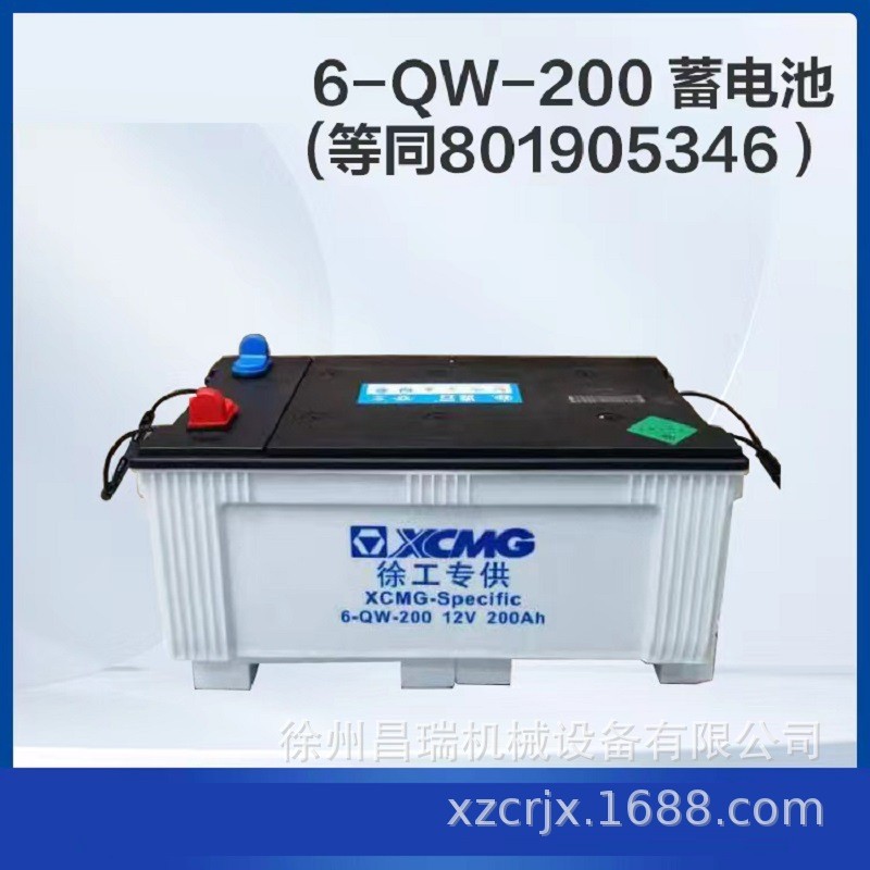 徐工高空作业平台6-QW-200蓄电池803587327同801905346程机械配件