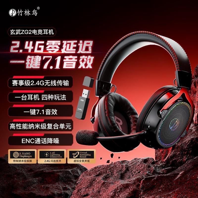 竹林鸟玄武ZG2头戴式耳机电