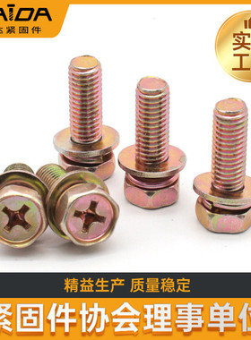 4.8级gb9074.13六角十字脑合螺丝凹脑十字凹三组外六角三组合螺丝