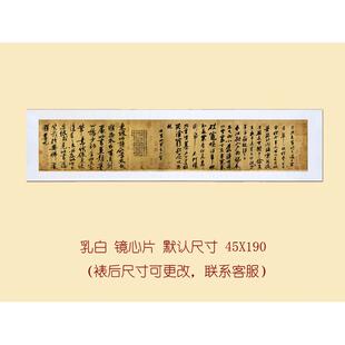 天下第三已北宋苏轼黄州寒食帖字画办公室书房挂轴行书装裱书法帖