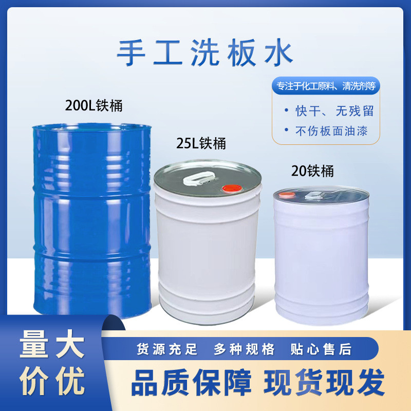 板式家具手工洗板水机用洗板水气味低去胶效果好