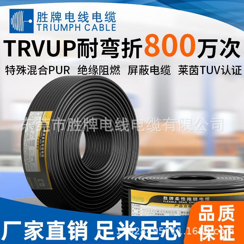 800万次PUR柔性屏蔽电缆TRVUP30*0.2MM抗干扰信息数据传输线