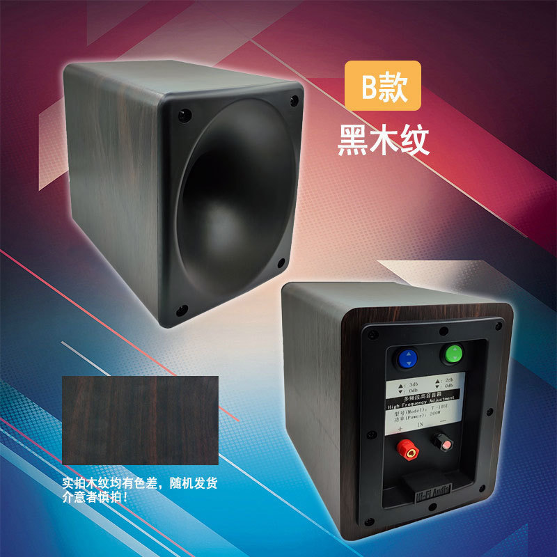 号角高音喇叭可调高音木质音箱发烧级带高音分频超高音音箱