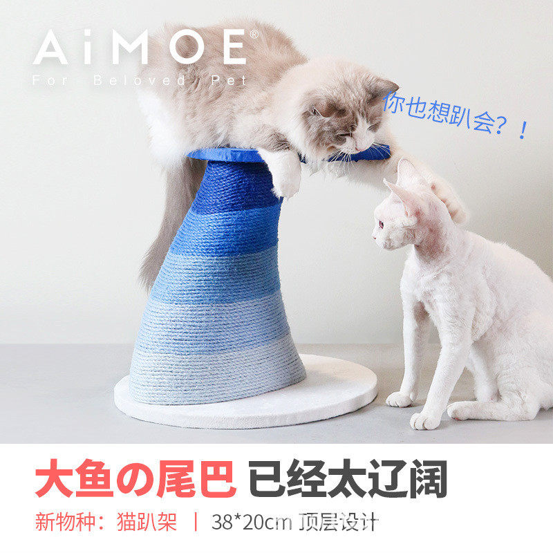 爱萌仕aimoe亚麻尾巴猫爬架猫爬柱渐变色大鱼猫抓柱