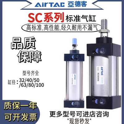 亚德客原装标准气缸SC32/40/50/63/80/100/125X25X50X75X100X150S