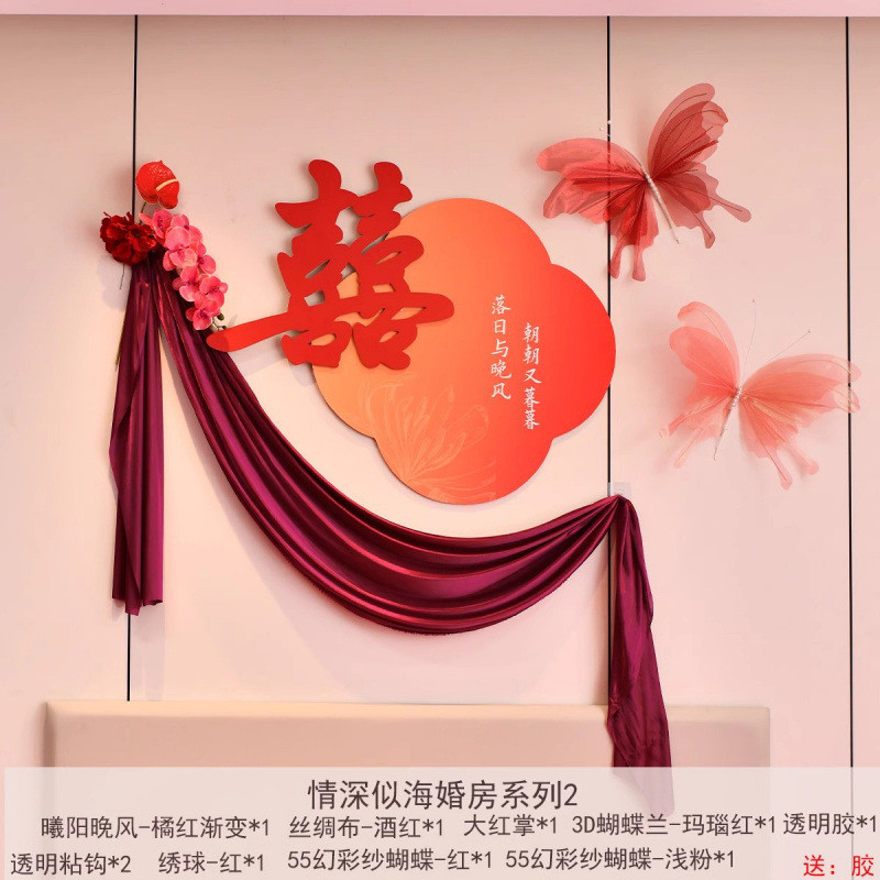 女方批发结婚喜字床头装饰婚房布置卧室创意婚庆背景板结婚专用