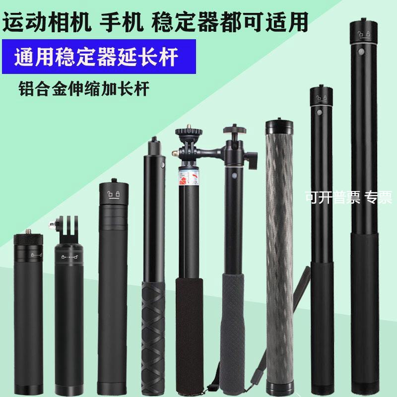 飞宇V2延长杆三轴云台伸缩拍照Gopro自拍杆手持稳定器延长杆