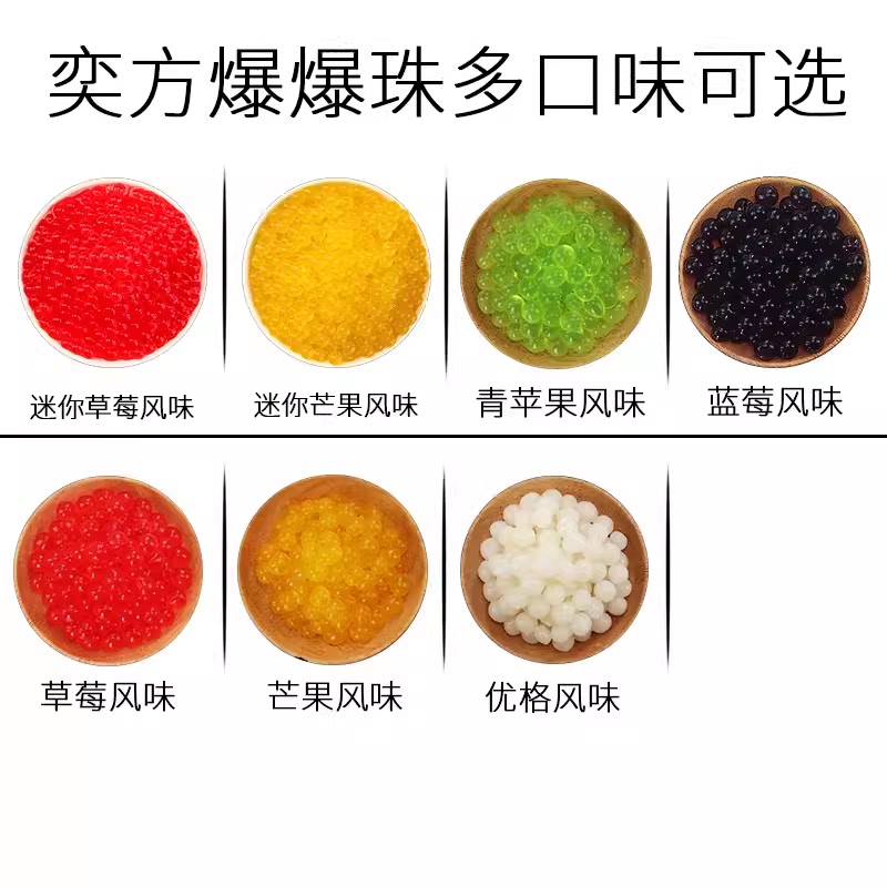 新日期奕方爆爆珠优格草莓芒果味爆爆蛋1.2kg珍珠奶茶原料可替椰