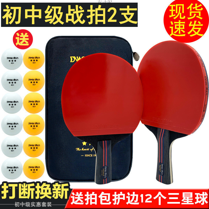 乒乓球拍三5六星级双拍初学者2只成人学生儿童比赛直横拍套装外贸