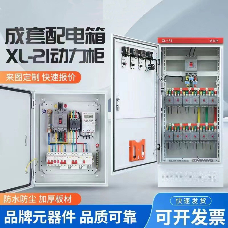 XL-21动力柜低压成套配电柜组装开关控制柜GDD成套配电柜电控箱