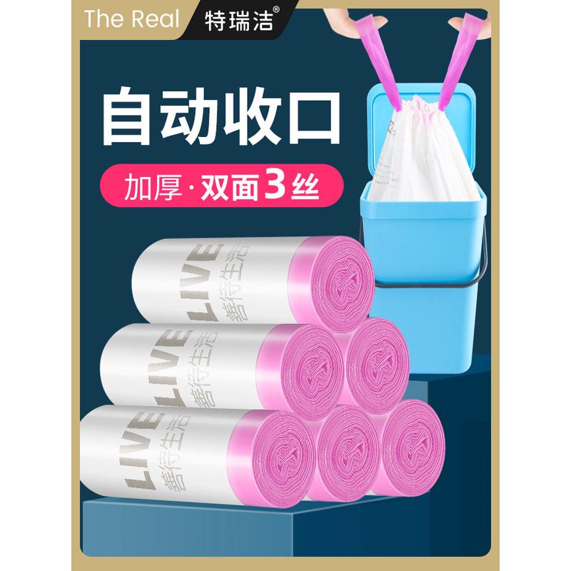 特瑞洁抽绳垃圾袋手提式加大加厚自动收口厨房家用大号穿绳塑料袋