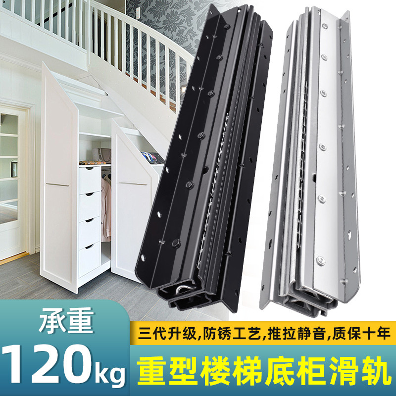 楼梯柜重型滑轨储物柜导轨下抽拉阻尼滑道承重轨道托底装地轨
