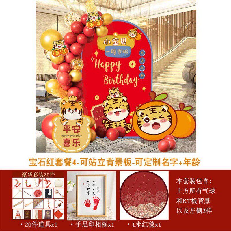 虎宝宝生日套餐装饰女宝抓周宴男孩布置醒狮周岁礼布置背景墙订作