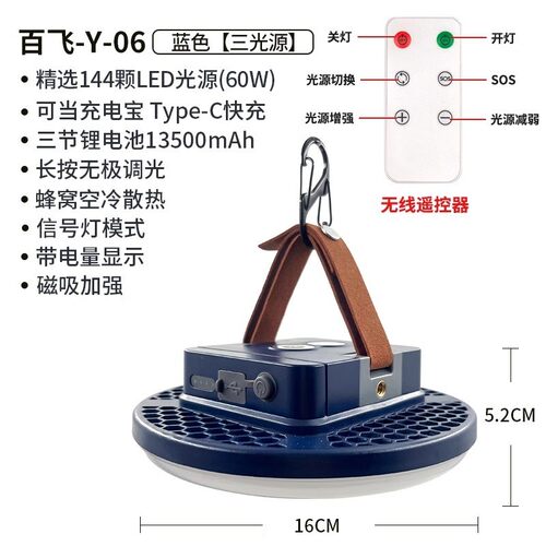 百飞y06露营灯营地灯充电帐篷灯户外灯长续航灯野营led户外照明灯