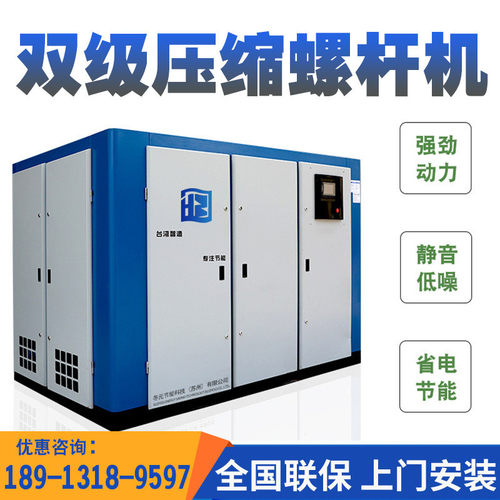 热销二级千瓦螺杆式空压机37压缩/55/75/90/110/132kw双级空气压