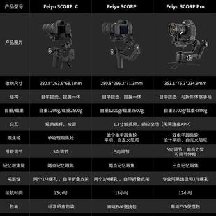 熱銷飛宇蝎子SCORP系列微單單反相機穩(wěn)定器手持視頻拍攝防抖相機