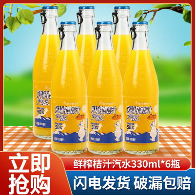 北冰洋鲜榨桔汁汽水330ml*6瓶鲜果压榨饮料玻璃瓶营养饮品