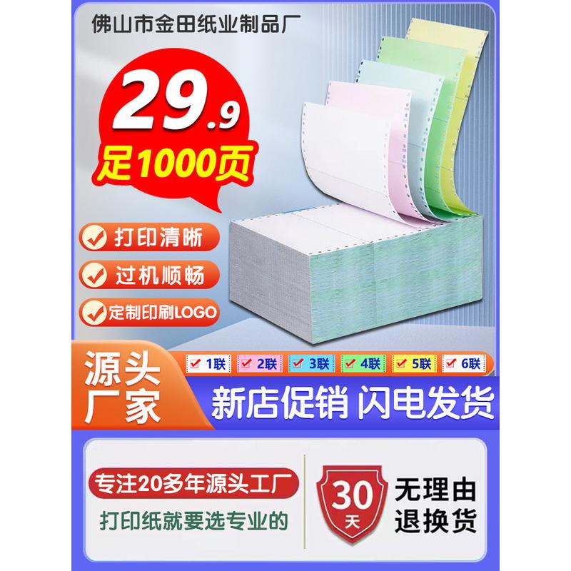 针式电脑打印纸三联二等分四五六联241清单发送货出库单票据机纸