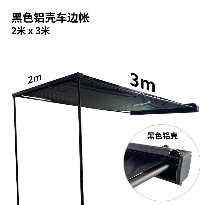 汽车户外黑色铝壳合金硬壳车边帐遮阳棚天幕隧道侧帐篷露营车尾顶