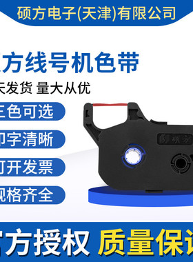 硕方线号机色带TP60i 打号机碳带TP-R100B打码机耗材 线号机碳带