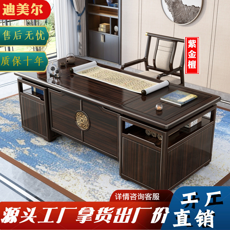 新中式乌金木实木书桌办公桌老板桌家用大班台书房桌椅组合书法桌