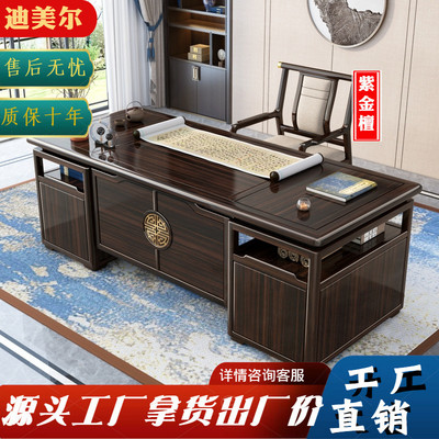 新中式乌金木实木书桌办公桌老板桌家用大班台书房桌椅组合书法桌