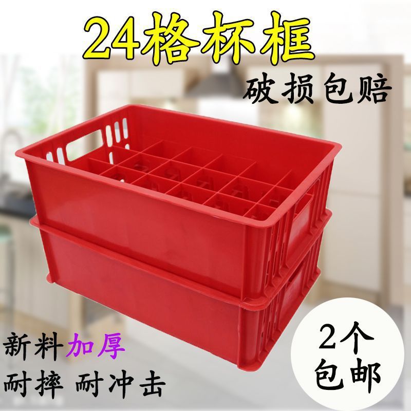 加厚红酒杯筐24格红色杯框塑料啤酒筐酒店玻璃杯直升杯安零容