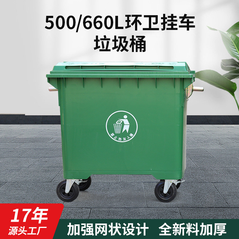 660l户外环卫塑料分类垃圾桶 500升1100加厚垃圾箱手推大号垃圾车