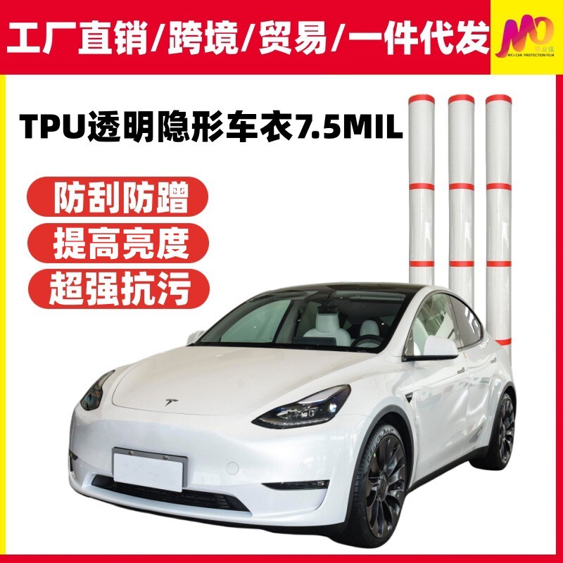 跨境工厂直销批发汽车tpu隐形车衣高清透明膜PPF防剐蹭漆面保护膜