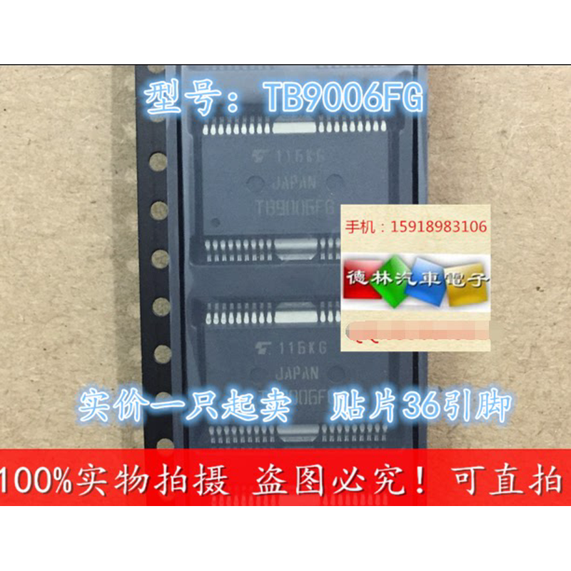 TB9006FG TB900GFG 适用于丰田空调放大器易损芯片 全新 汽车IC