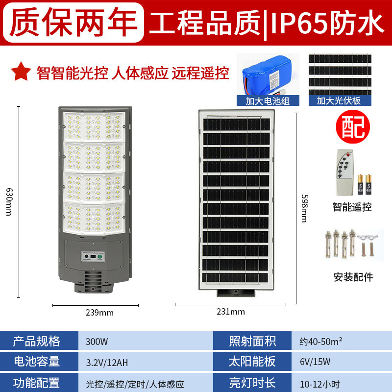 家用照明庭院灯天黑自动亮户外太阳能灯人体感应太阳能一体路灯