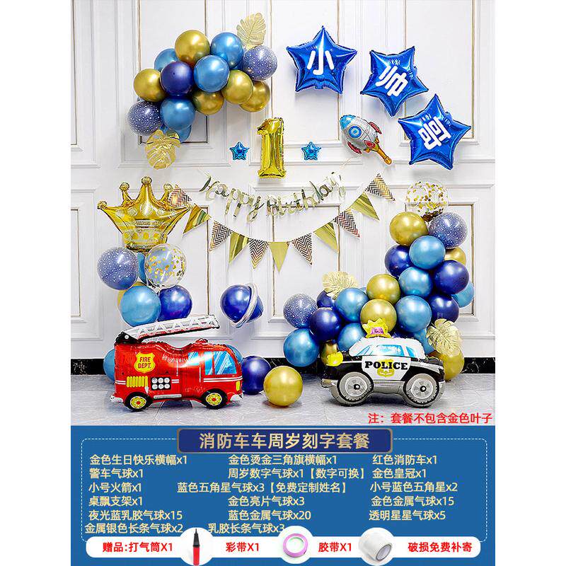 男孩汽车生日气球装饰宝宝一周岁主题场景布置背景墙儿童派对道具
