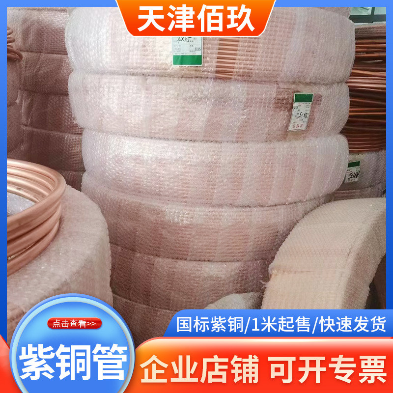 紫铜管空调t2制冷内螺纹铜管盘管直管来图定制c1100无氧散热铜管