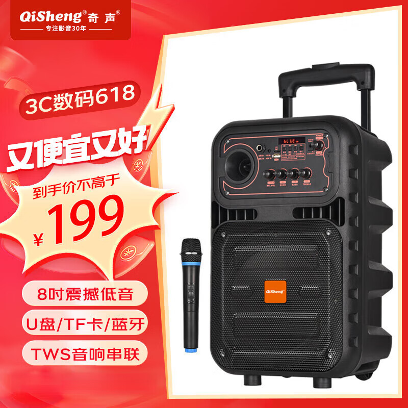 奇声（QISHENG）8英寸广场舞音响大功率低音炮会议拉杆便携式移