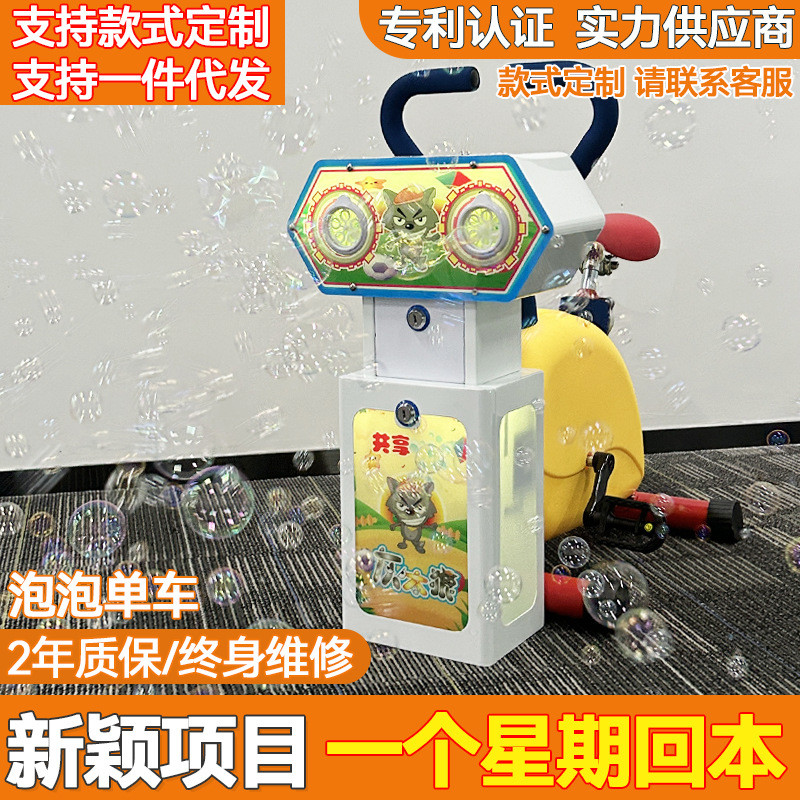儿童共享泡泡单车网红扫码投币泡泡车脚踏泡泡车动感单车摆摊
