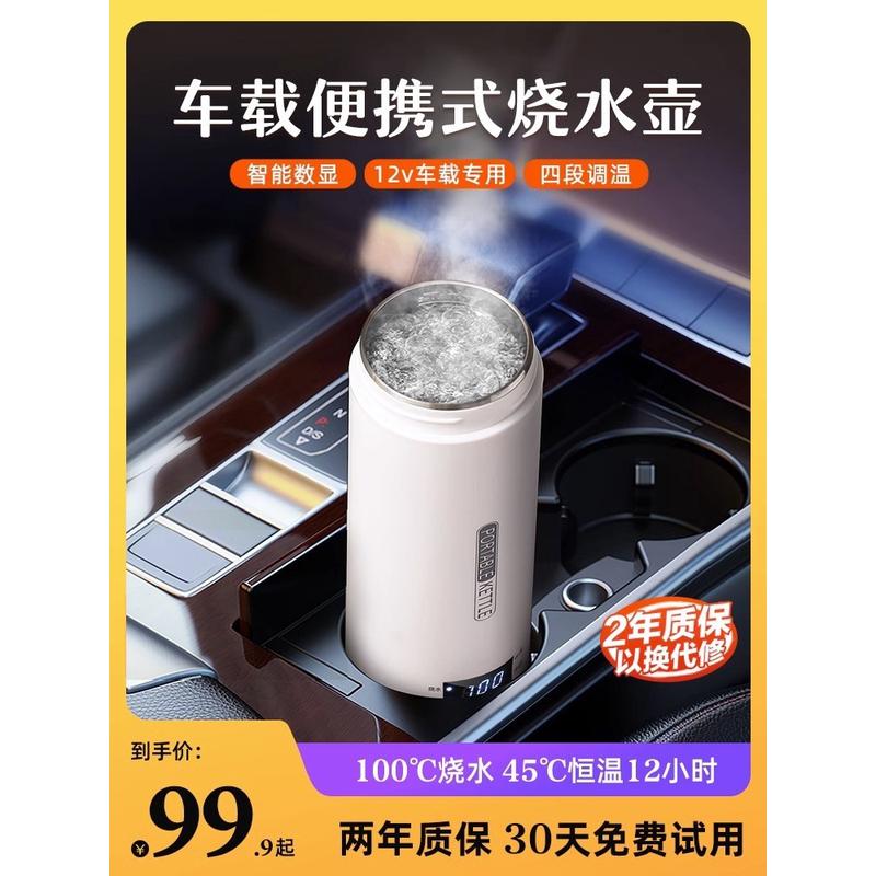 车载烧水壶12v车用电热杯汽车便携式烧水杯小轿车恒温热水保温