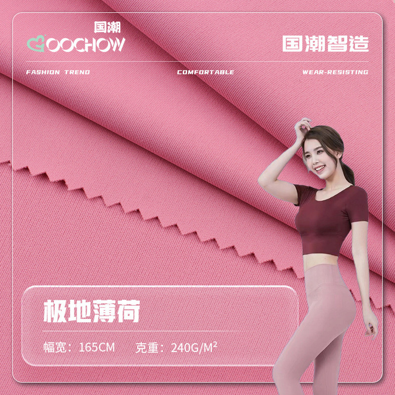 5040涤双面高弹鲨鱼皮布料250g涤氨瑜伽针织布料运动弹力面料