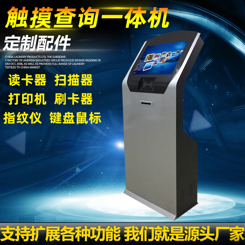 19/22寸触摸屏查询一体机读卡器小票打印触控自助终端机工控电脑