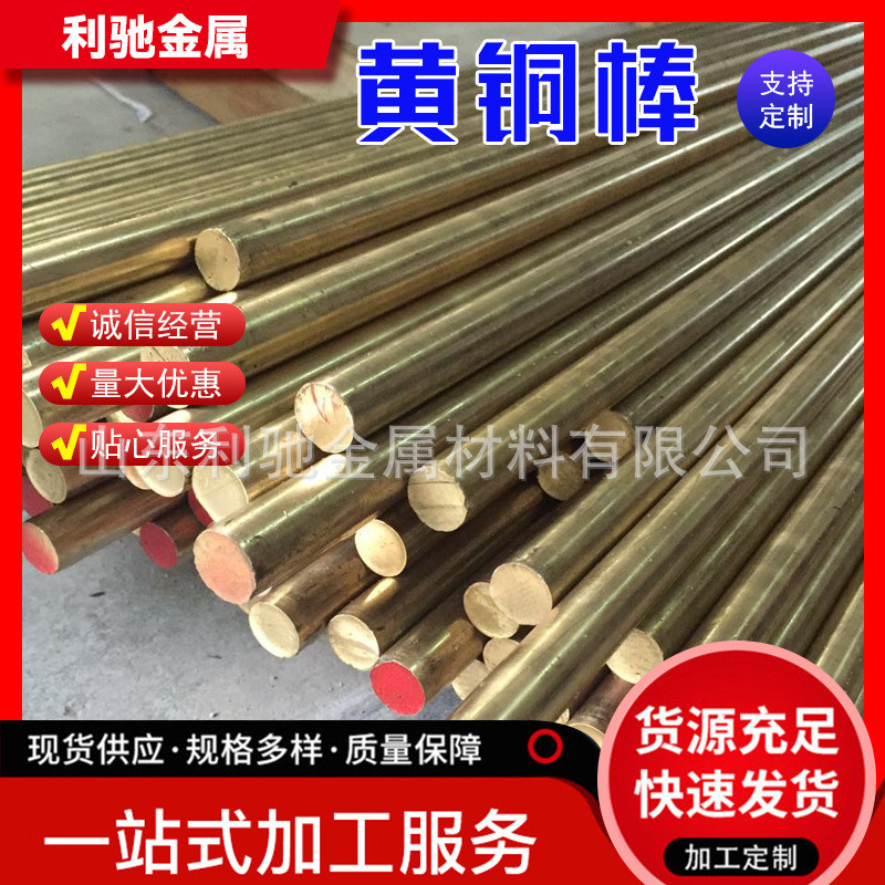 黄铜棒厂家直供h65h62实心圆柱棒黄铜耐高温圆棒方棒可切割