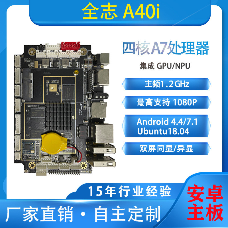 android核心板广告机主板a40i核心板支持双网口linux系统双屏主板
