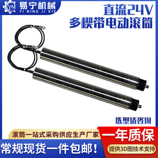 电动滚筒主动24v多楔带电动滚筒内置机电48v直流多楔带不锈钢辊筒