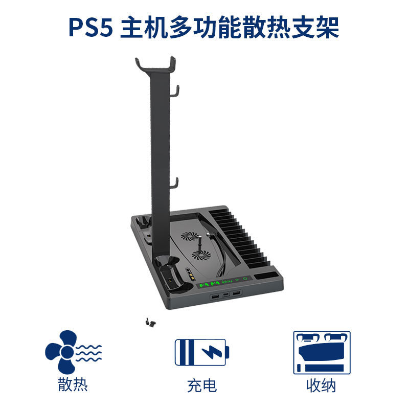 PS5游戏主机散热风扇底座 PS5游戏手柄充电座PS5主机散热支架碟架