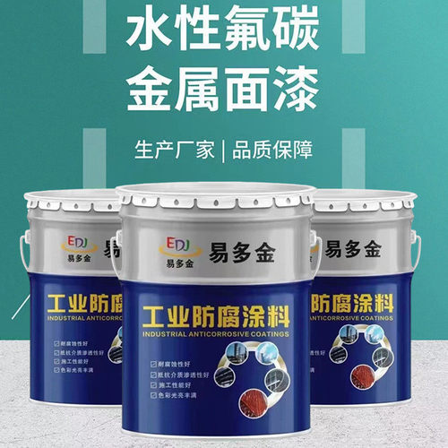 工业防腐涂料水性氟碳防腐漆漆钢结构漆面涂料高耐候防腐防锈漆