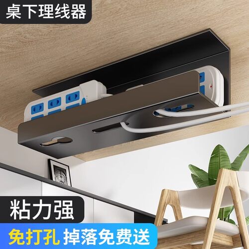 桌下理线架插排电线固定收纳槽电脑桌底束线理线器免打孔神器
