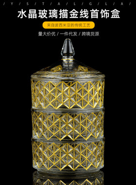 欧式水晶玻璃首饰盒装饰摆件轻奢描金饰品收纳盒炫丽首饰盒三层