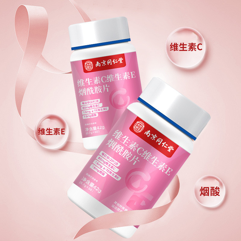 南京同仁堂维生素c维生素e烟酰胺片维c维e烟酰胺咀嚼片烟酰胺