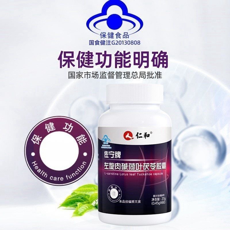 【仁和官方正品】左旋肉碱强效燃脂减肥瘦身排油瘦腿减脂正品