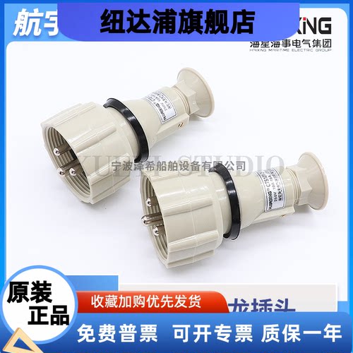 CCS海星船用尼龙插头CTS101-1/2/3/4/5防水插座CZS/CZKS101/202
