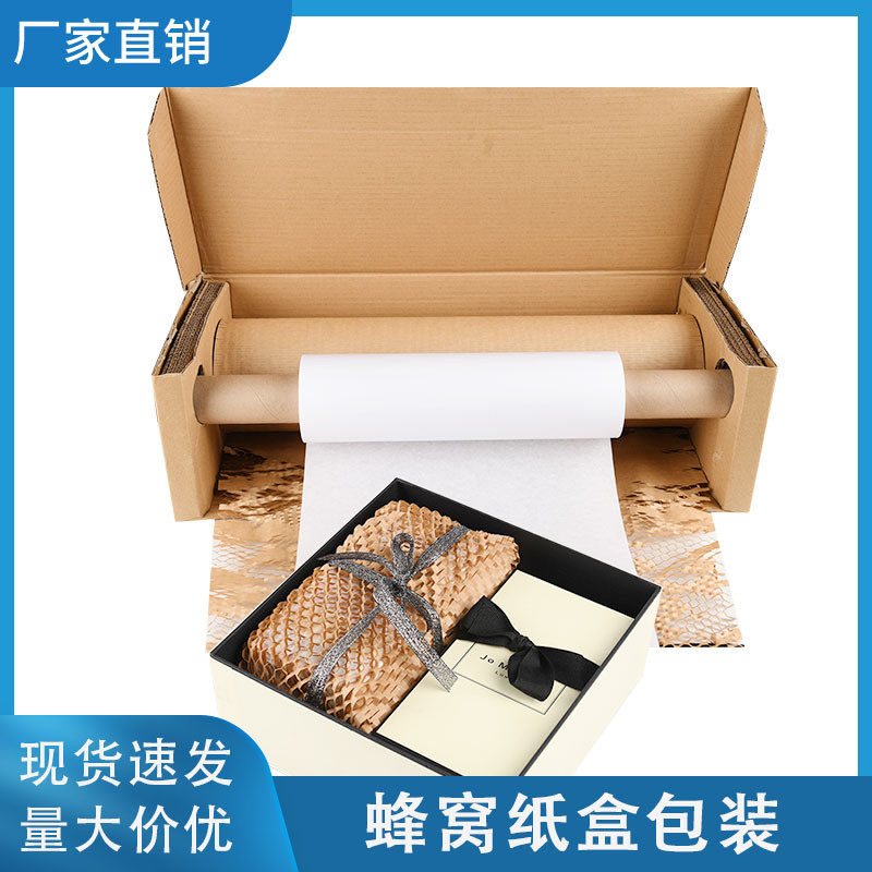 盒蜂窝包装套盒雪梨纸一体拉伸牛皮纸缓冲网状纸卷填充礼品蜂巢纸